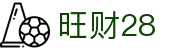 旺财28 - 覆盖全天候即时开奖数据的专业博彩门户